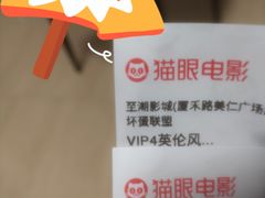 放映厅-至潮影城(厦禾路美仁广场店)