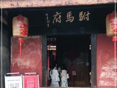 -许驸马府