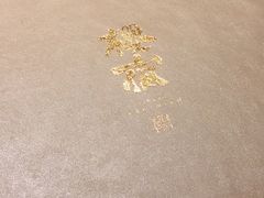 -樱宿日式和牛烧肉(五道口店)