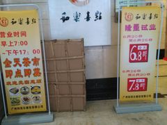 -和乐喜点(宝岗大道店)