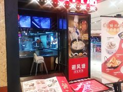 门面-避风塘(嘉兴八佰伴店)