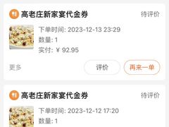 -高老庄新家宴(北斗星广场店)