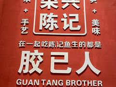 -官塘陈记鱼生·潮汕砂锅粥·牛肉火锅(潮枫路总店)