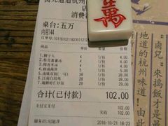 账单-卤儿道道(龙游路店)