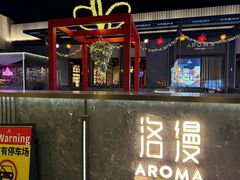 -洛缦音乐餐厅(工业展览馆万象城店)