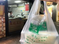 -奉化点心(呼童街店)