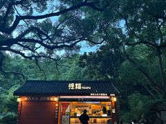 -原製原味(普陀山磐龙店)
