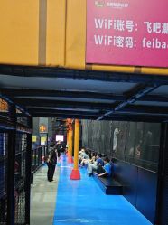 -飞吧潮玩运动蹦床游乐场