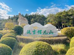 -帽儿山国家森林公园