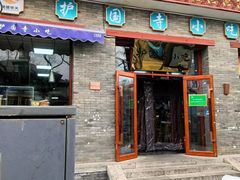 -护国寺小吃(东四店)