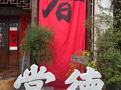 -大小河街