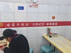 -杨家牛肉汤(中兴街店)