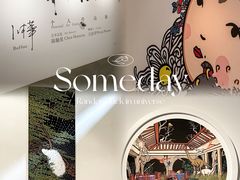 -苏州本色美术馆