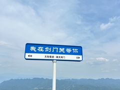-剑门关风景区