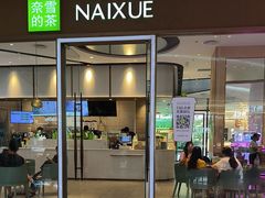 -奈雪的茶(佛山顺德美的悦然广场店)