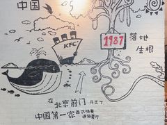 -肯德基(前门店)