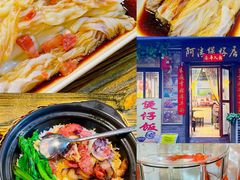 -阿清煲仔店(纺织城店)