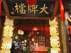 -南京大牌档(之心城店)