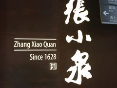 -张小泉(豫园店)