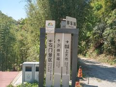 -广州市石门国家森林公园