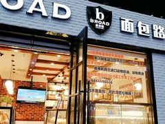 门面-BREAD WAY面包路·欧式面包(龙湖时代D馆店)