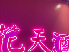 门面-探花·意境江南菜·唐伯虎文化体验店·松鼠桂鱼(观前店)