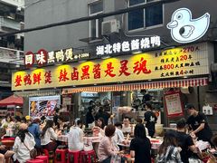 -回味黑鸭煲·始于2006(万松园店)