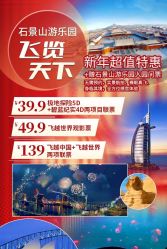 -飞览天下沉浸式飞行体验(北京旗舰店)