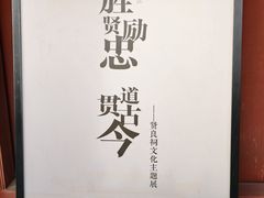 -贤良祠