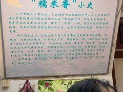 -糯米香(长江路店)