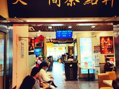 门面-又一间茶点轩(百汇广场店)