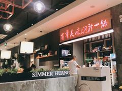 -黄记煌·三汁焖锅(万达广场店)