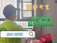 -绿色家缘甲醛治理公司(中关村店)