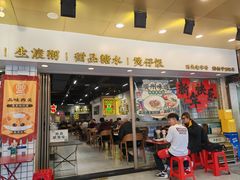 -西关明记肠粉(荔枝湾店)