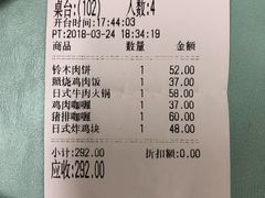 账单-铃木食堂(帽儿胡同店)