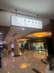 -北京叶子整形美容医院