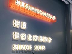 -树夏(锦里店)