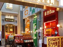 门面-点都德(北京路贰店)
