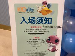 -KIDults童伴儿亲子餐厅(达美中心广场店)