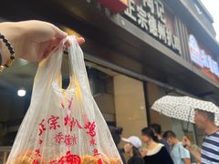 -陶记正宗德州扒鸡(科巷店)
