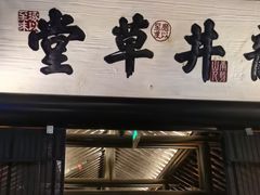 -绿茶餐厅(燕郊永旺店)