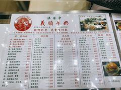 -义顺牛奶公司(新马路老店)