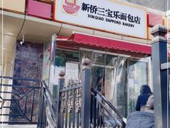 门面-新侨三宝乐西餐厅(崇文门店)