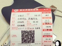 新世界国际影城-新世界国际影城