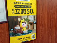 -国医整脊馆(武夷路店)