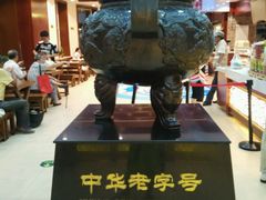 android_upload_pic-老鼎丰(靖宇街总店)