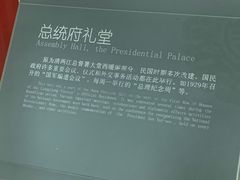 -南京中国近代史遗址博物馆(南京总统府)