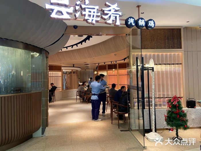 云海肴云南菜(浦江欢乐颂店)门面图片
