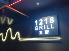 门面-1218 GRILL 主厨