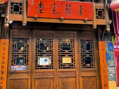 -老宅藕香·湖北菜·非遗藕汤·武昌鱼(黄鹤楼景观店)